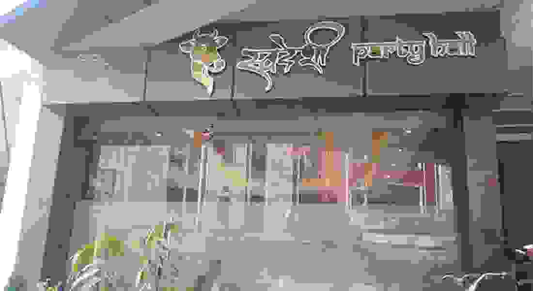 Swadeshi Party Hall Pulpharadpur